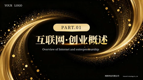黄色高级商务AI科技互联网通用模板