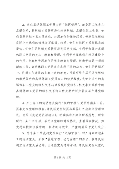 社区党的建设问题思考.docx