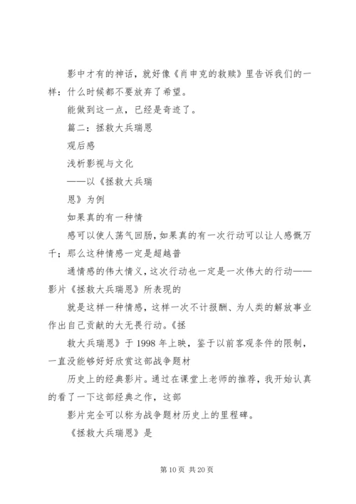 拯救大兵瑞恩观后感 (5).docx