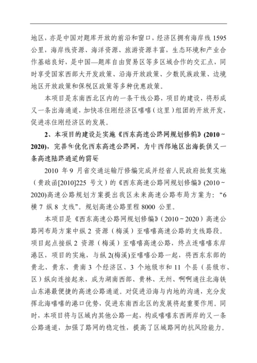 公路项目前期建设策划书.docx