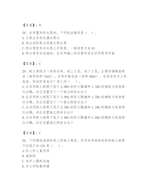 注册消防工程师之消防安全技术实务题库带答案（名师推荐）.docx