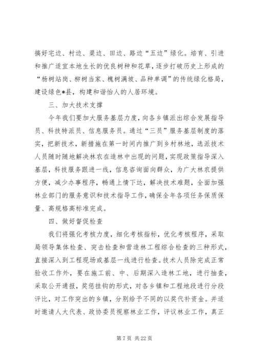 林业局工作计划 (3).docx