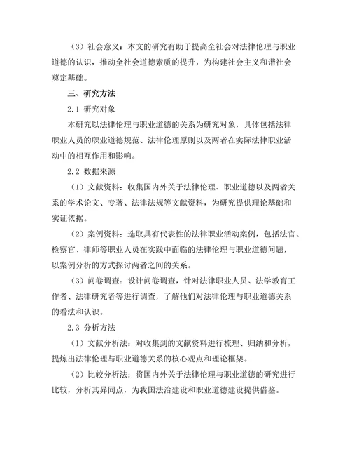 法律伦理与职业道德的关系探讨