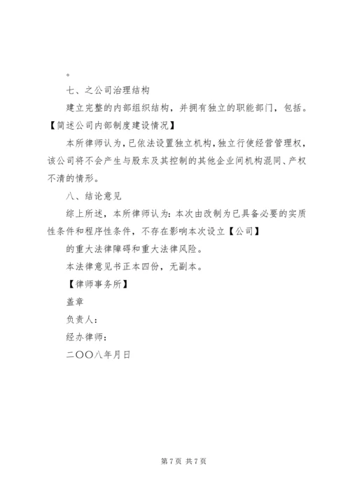 全民所有制企业整体改制法律意见书所需材料_1 (2).docx