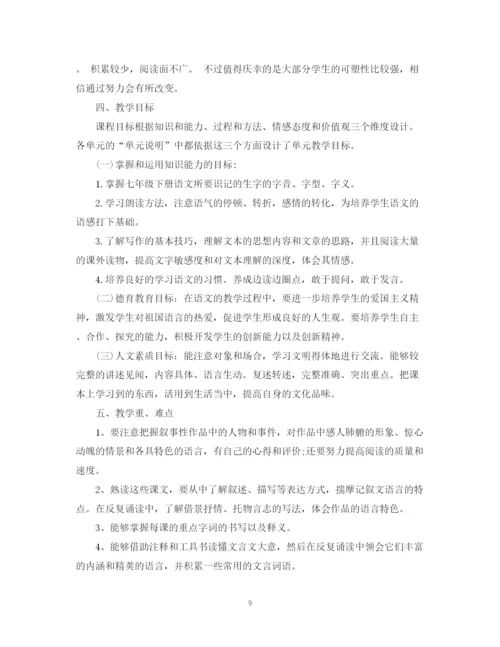 精编之七年级语文教学计划范文.docx