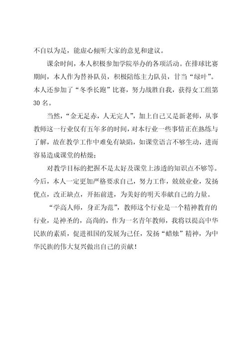 大学教师的述职报告范文