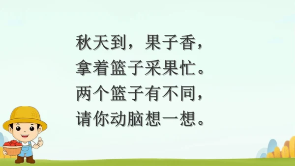 统编版语文一年级上册语文园地六 课件