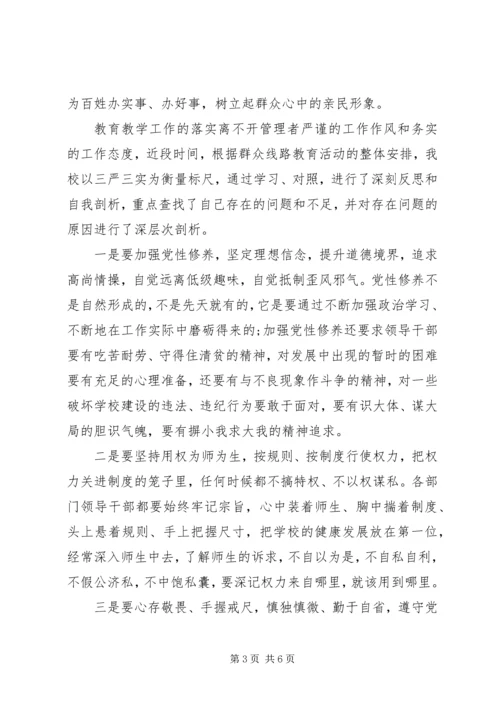 学习三严三实作风建设大会发言稿.docx