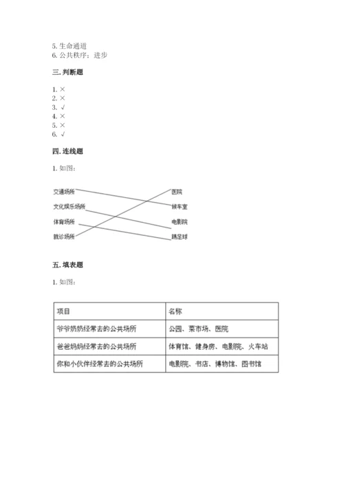 道德与法治五年级下册第二单元《公共生活靠大家》测试卷及参考答案（精练）.docx