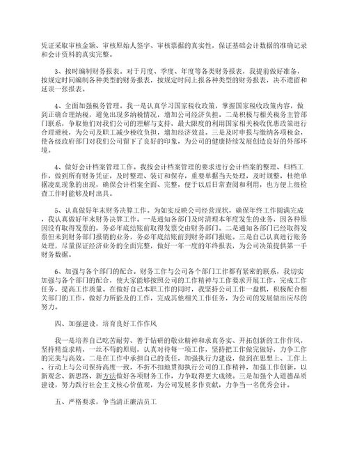 企业会计个人工作总结17篇