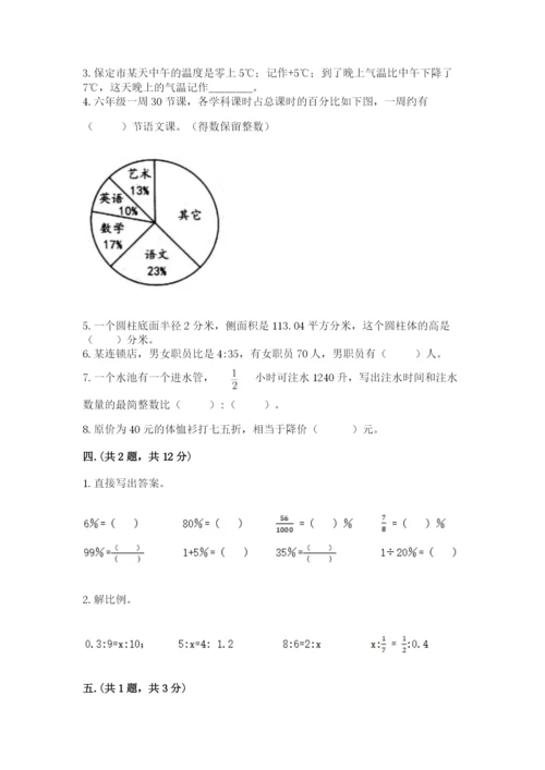 青岛版数学小升初模拟试卷【满分必刷】.docx