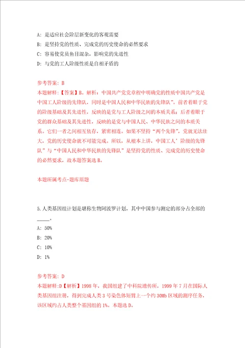 广东省肇庆市高要区会办公室关于招考2名工作人员押题卷第6版