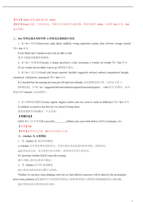 2021年高考英语必考点全梳理专题14-名词性从句(精讲深剖).docx