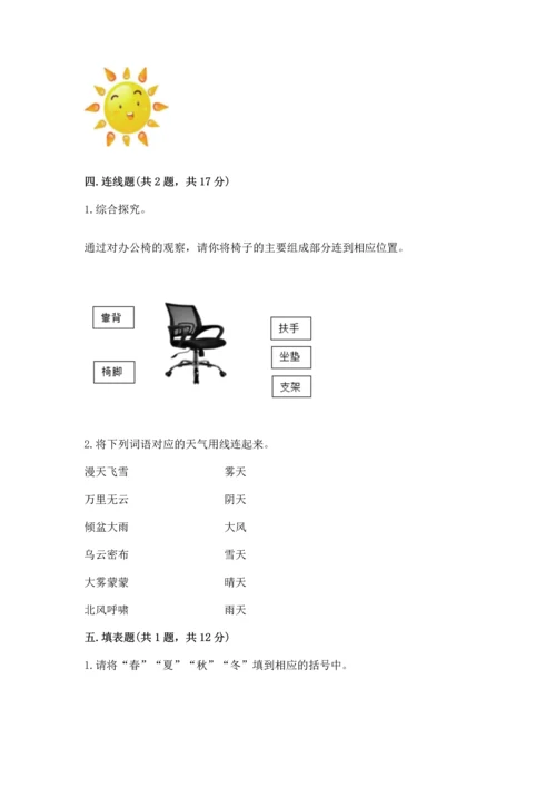 教科版二年级上册科学期末测试卷精品【精选题】.docx