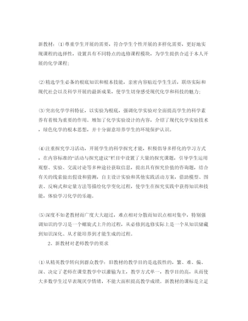 精编化学研究性学习参考心得体会参考范文5篇.docx