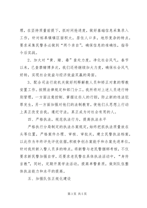 柘皋派出所工作计划.docx