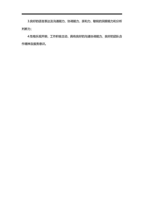 销售经理简历文案word模板