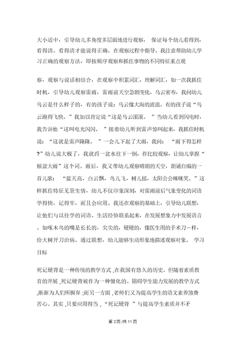 六年级下册语文导学案1文言文两则(学弈) 人教新课标