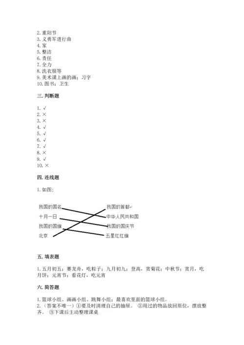 部编版二年级上册道德与法治期中测试卷及答案【典优】.docx