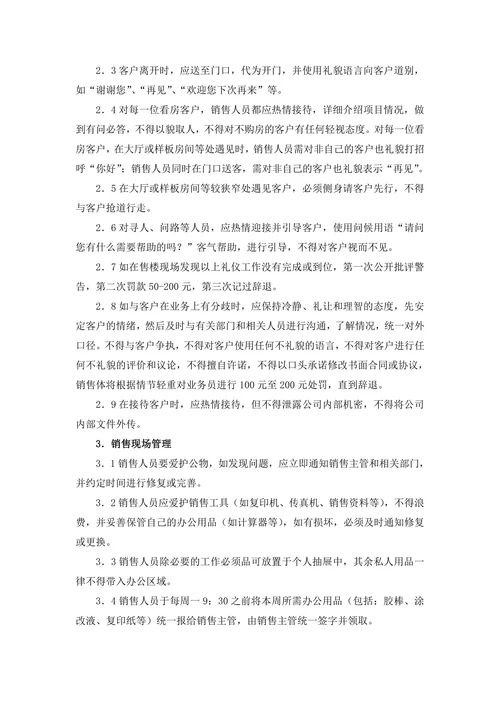 售楼部销售管理制度