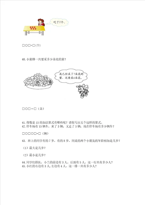 一年级上册数学应用题50道有一套