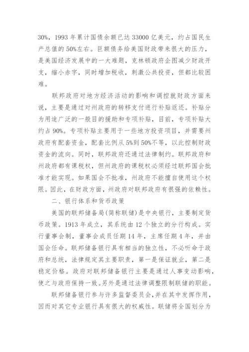 有关宏观经济政策相关论文.docx