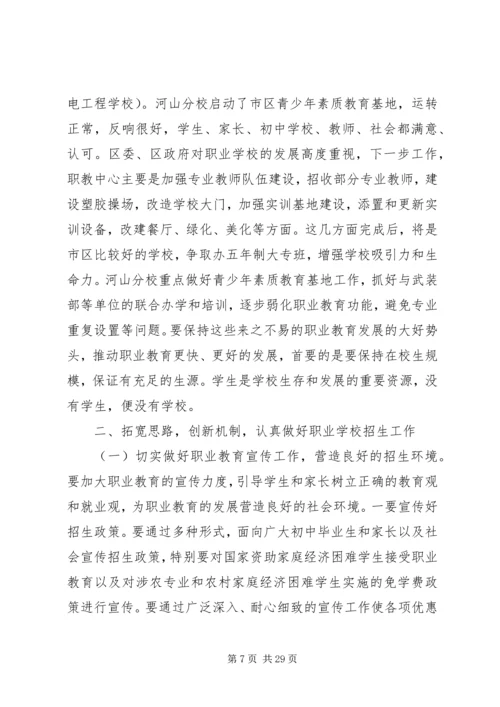 关于招生发言稿.docx