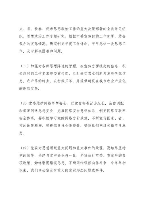 学校2022网络意识形态工作总结合集.docx