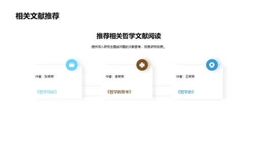 深度解析哲学