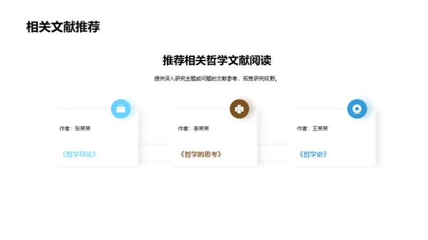 深度解析哲学