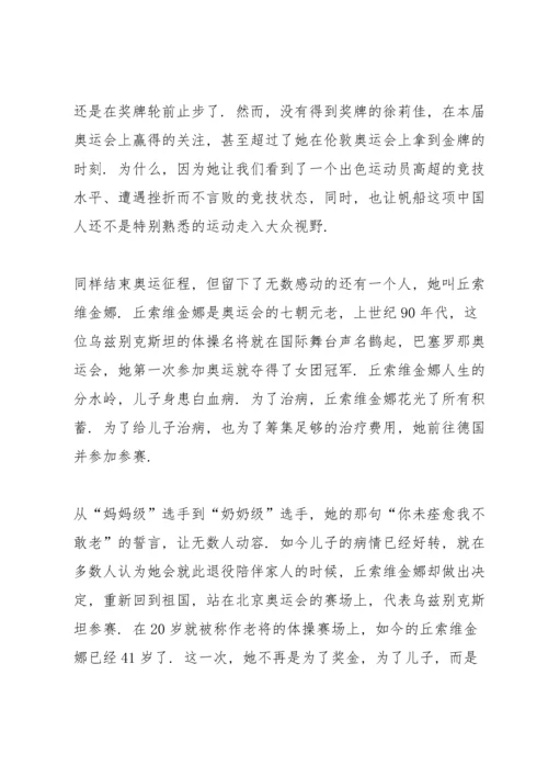 北京冬奥的满分彩蛋心得感悟（七篇）2022.docx