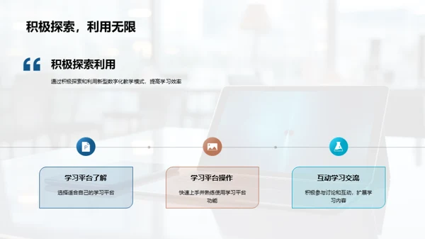 掌握数字化学习新方法