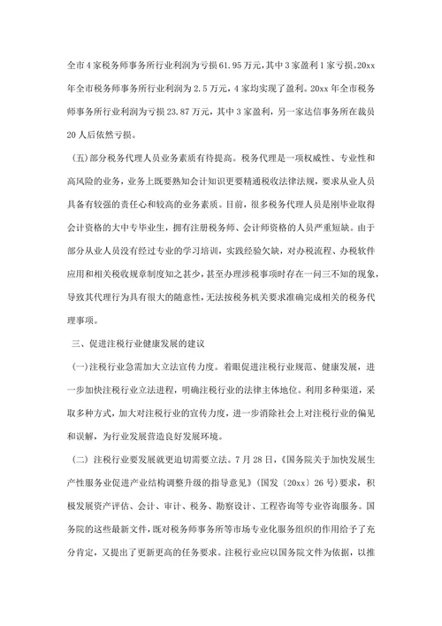 关于通讯行业调研报告