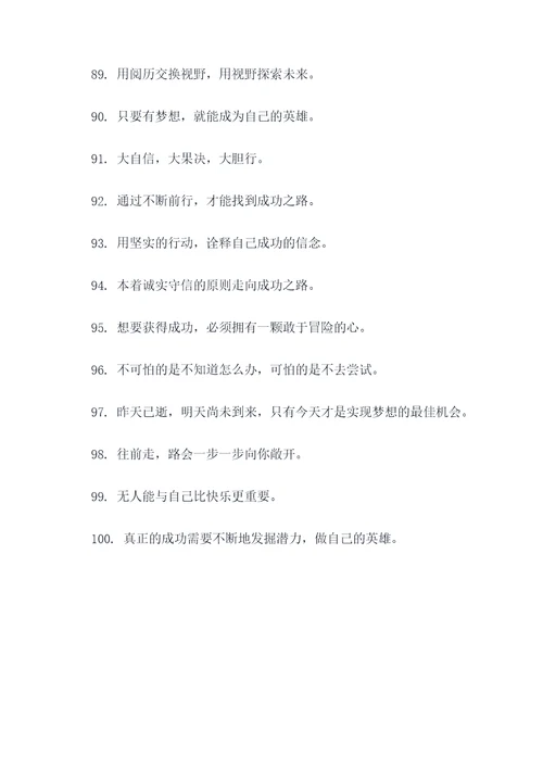 超20个字的名言名句