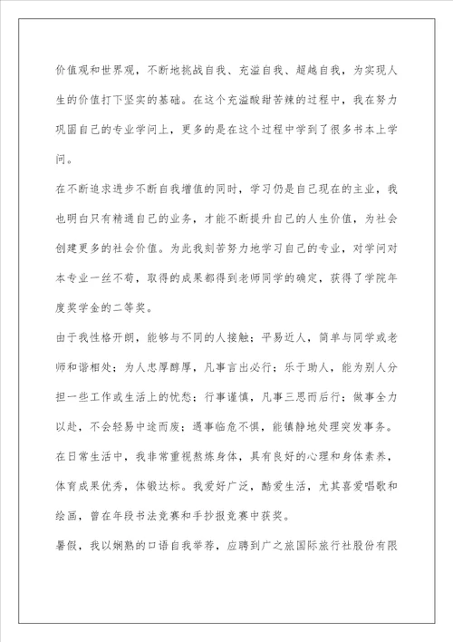 旅游管理专业自我鉴定5篇