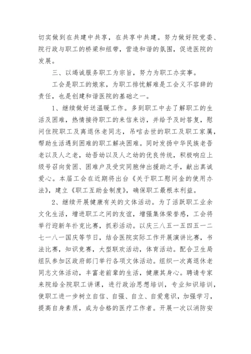 2023年医院工会工作计划范文.docx