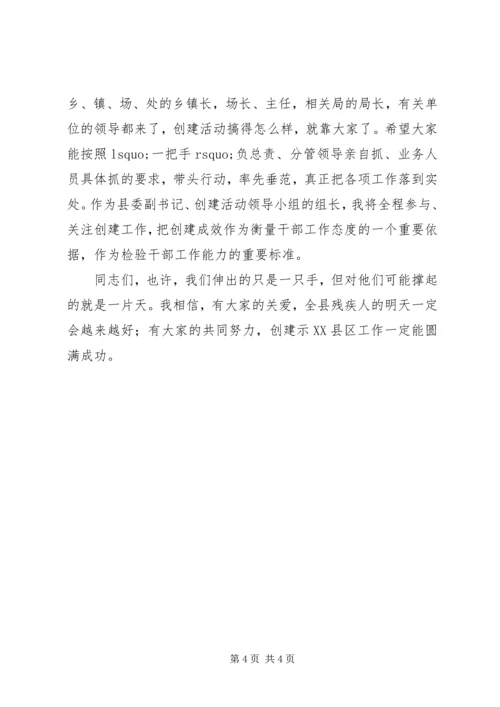 副书记在残疾人康复会讲话 (2).docx