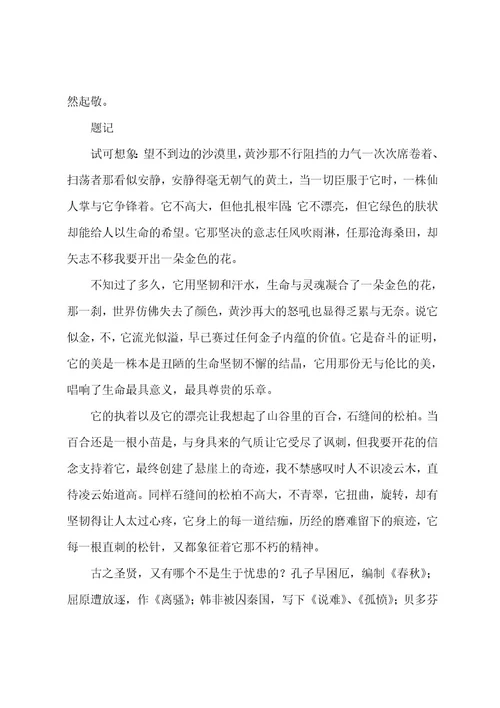 初二金色花读后感