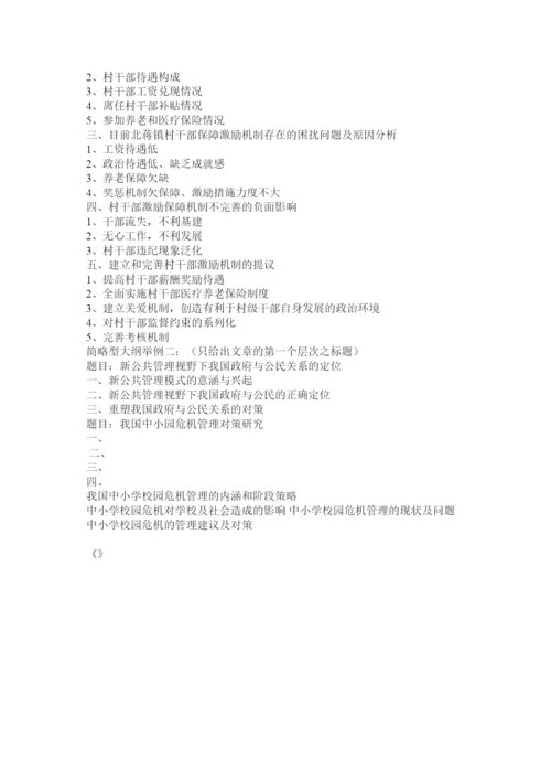 【精编】论文大纲.docx