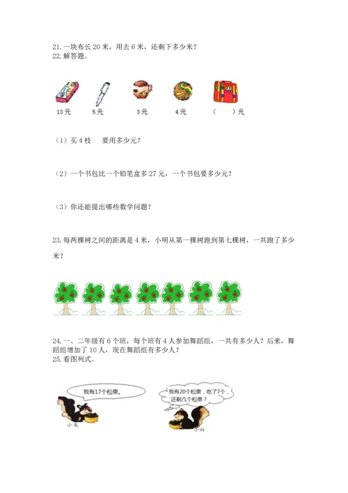 二年级上册数学应用题100道精品【全优】.docx