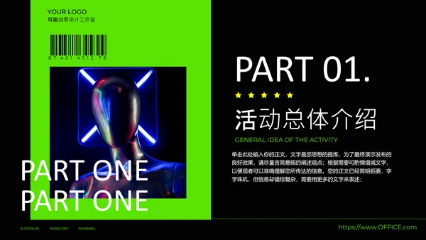 荧光绿潮流欧美风营销策划通用PPT模板