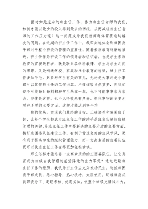 高中德育论文.docx