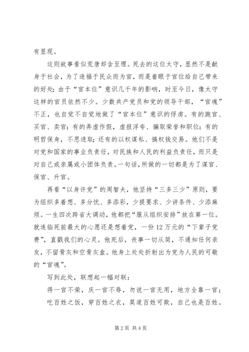 学习周智夫心得体会：从周智夫身上看“官魂”.docx