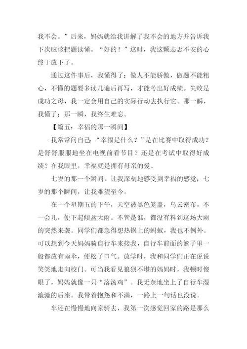 一瞬间的作文.docx