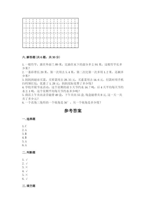 小学四年级下册数学期末测试卷及完整答案（全优）.docx