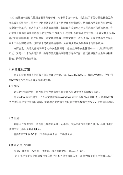 服务器系统建设专业方案.docx