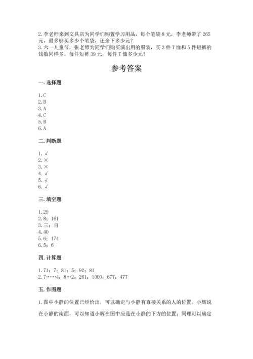 小学数学三年级下册期中测试卷附答案【黄金题型】.docx