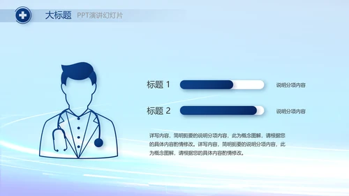 蓝色科技数字化医院心脏动态PPT