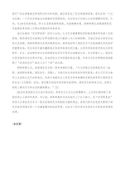 当代西方信息技术中的美学理论.docx