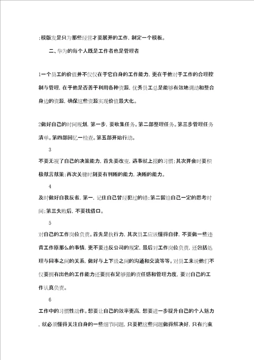 华为工作法的心得体会3篇